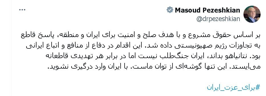 پزشکیان خطاب به اسراییل: با ایران وارد درگیری نشوید